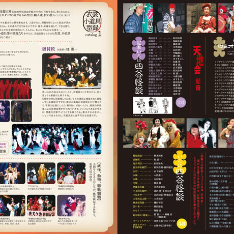 花組芝居 創立三十周年記念大全集（1987～2017）