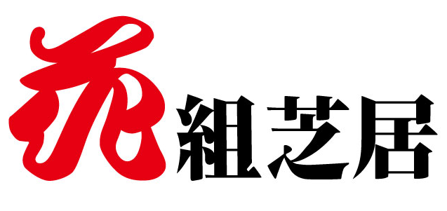 花組芝居グッズ＆差し入れサイト