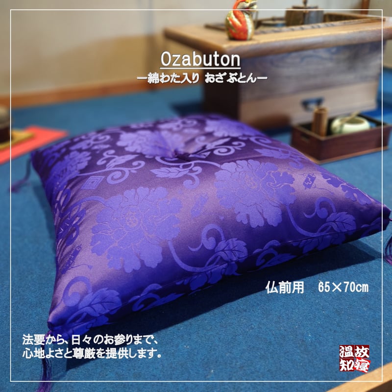 職人手作り、寺座布団 職人手作り、寺座布団 職人手作り、寺座布団