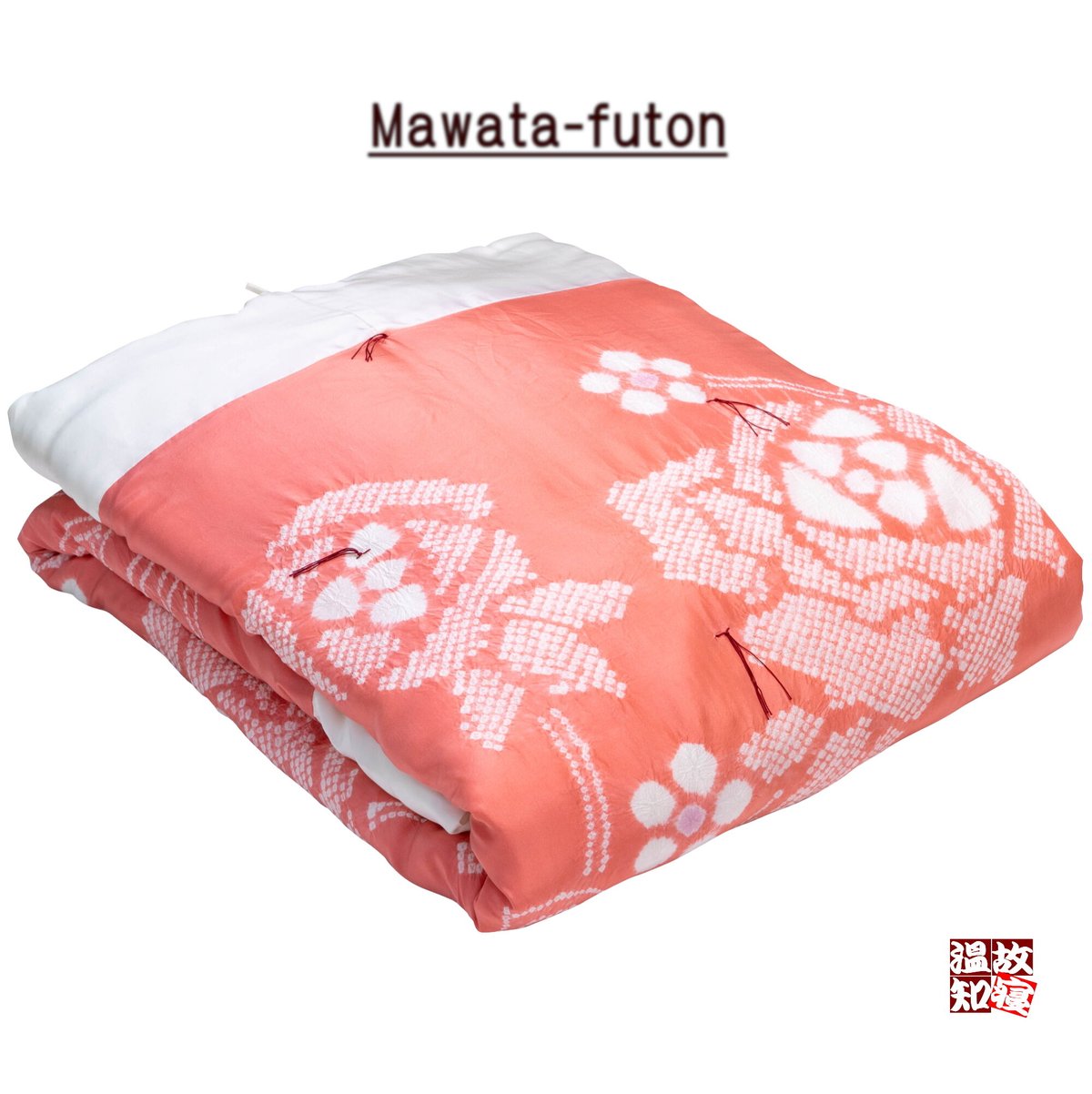 純国産綿布団　綿布団　表地シルク100% 着物生地　絞り　正絹お誂え敷き布団 純国産綿布団 綿布団 表地シルク100% 着物生地 絞り 正絹お誂え