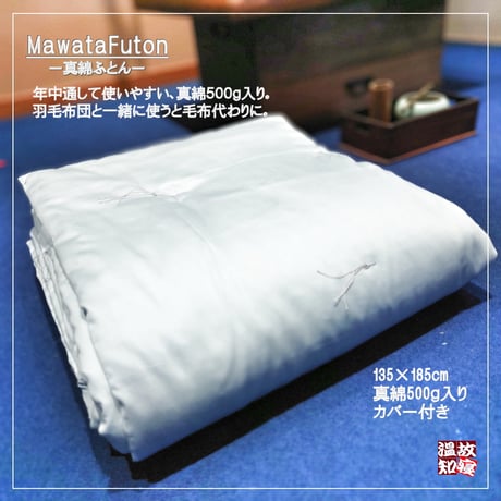 真綿掛け布団 kima-ba1.jpg