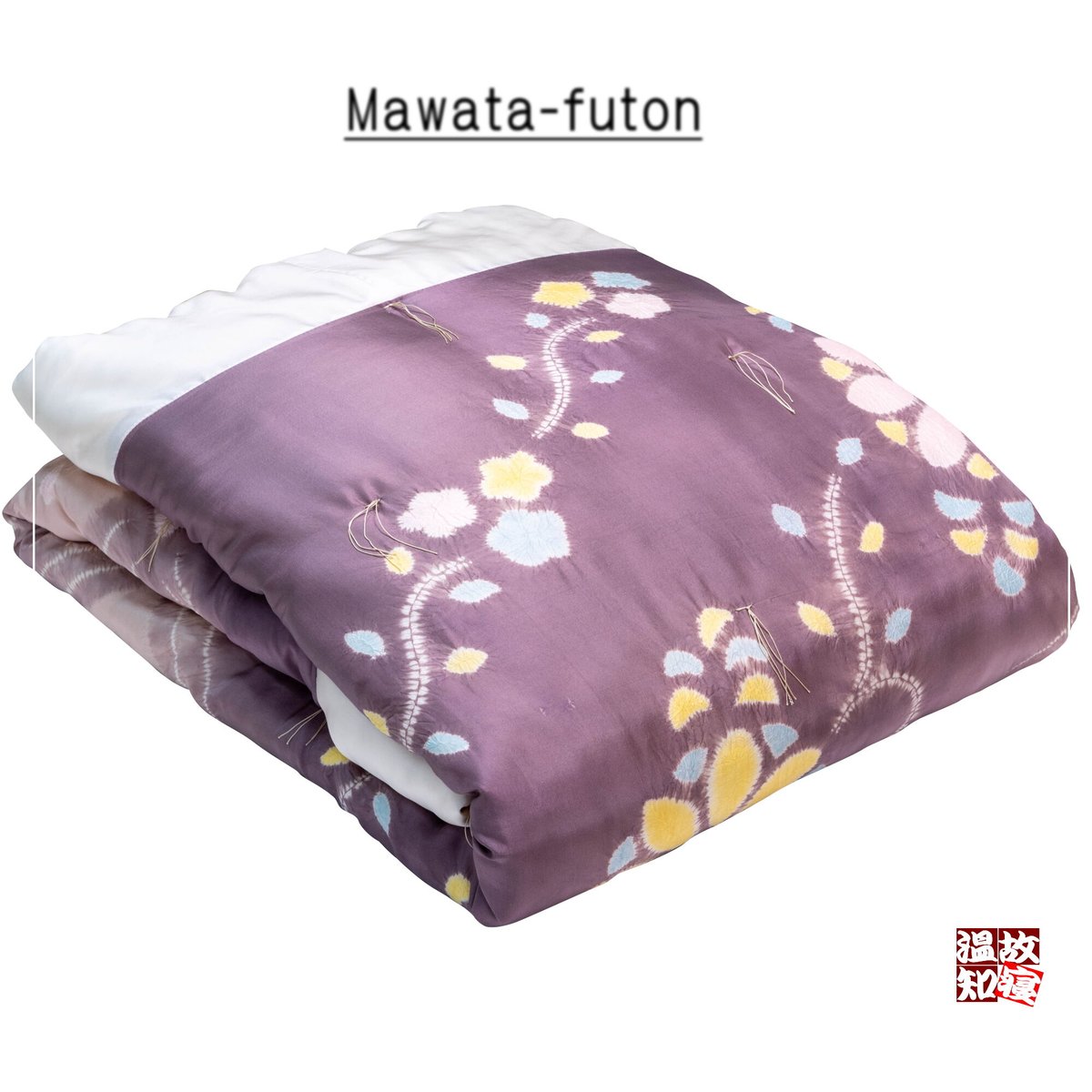 真綿ふとん【京の絞り「業平辻が華」】（肌布団タイプ） | ふとん工房