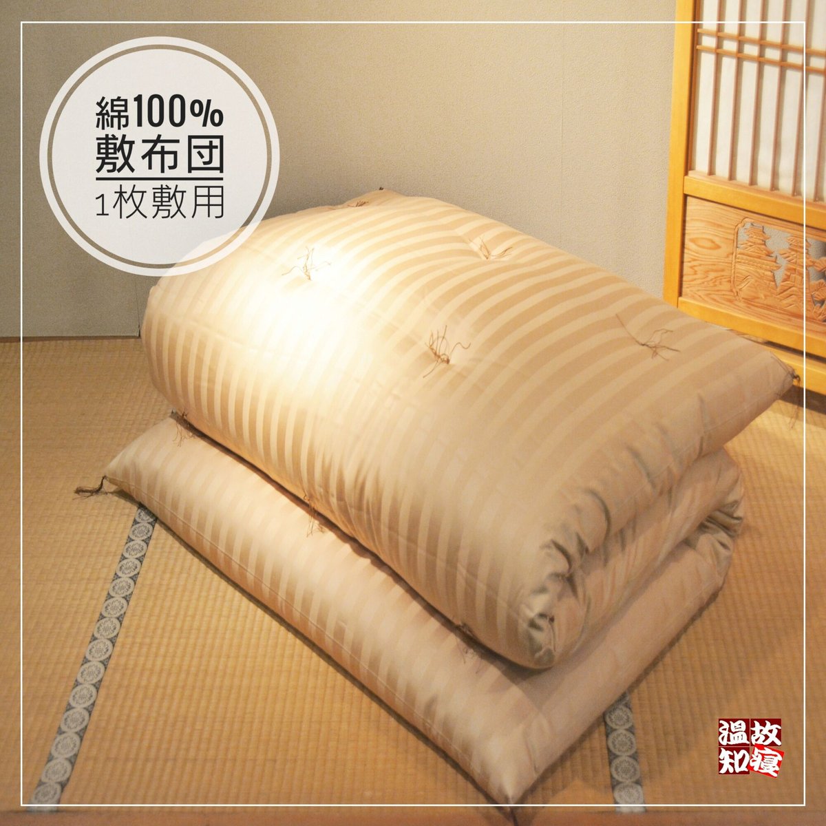 ワンランク上の敷布団 | ふとん工房 はせ川