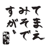 弾語りアルバム「てまえみそですが、」