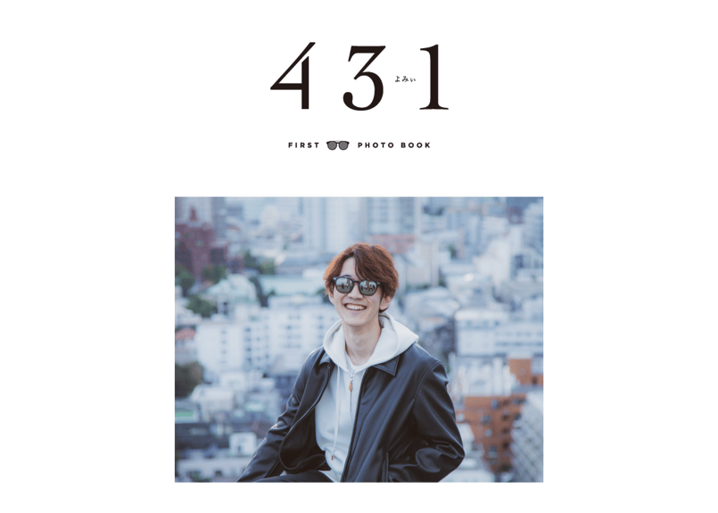 よみぃ ファースト写真集 PHOTO BOOK 431