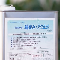 tatara撥水セラミック専用  ・輪染み・アク止め