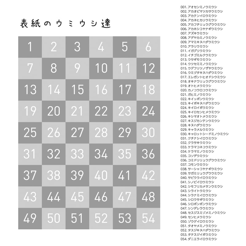 うみうし108種 ログブック | ダイビングログブック専門店 DIVING