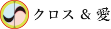 Cloth & 愛 Online Store
