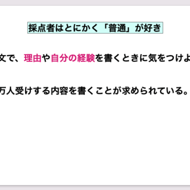 動画販売中】高校入試・英作文の点数を簡単に上げるコツ（PDFスライド