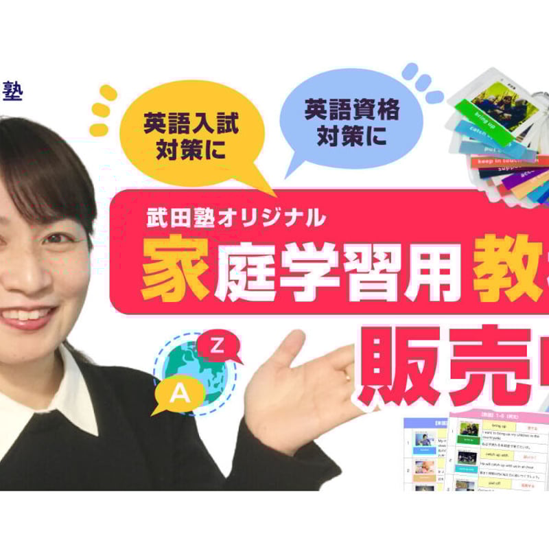 GENERATIONS 武田塾パンフレット GENERATIONS - 武田塾広告の通販 by まきとも's shop