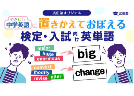 0円無料ダウンロード教材】やさしい中学英語に置きかえて