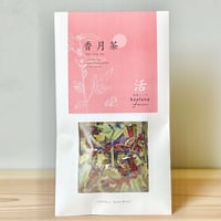香月茶　活（Active )