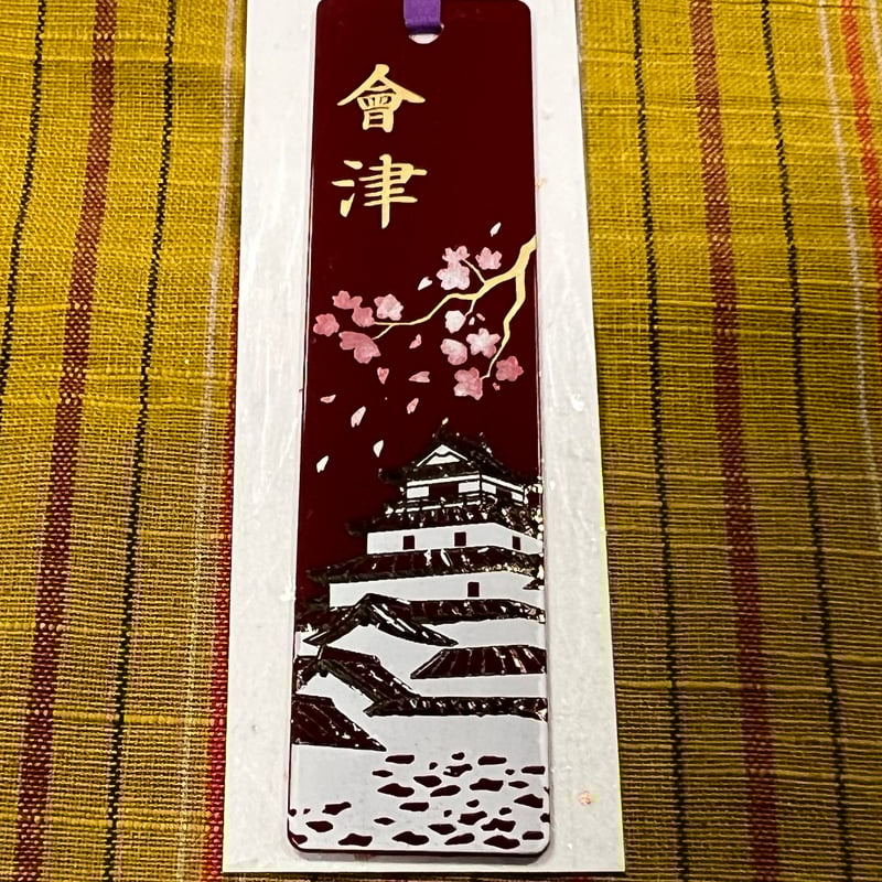 しおり 会津&鶴ヶ城 | 【会津漆器・会津塗り専門店】会津名匠華蔵