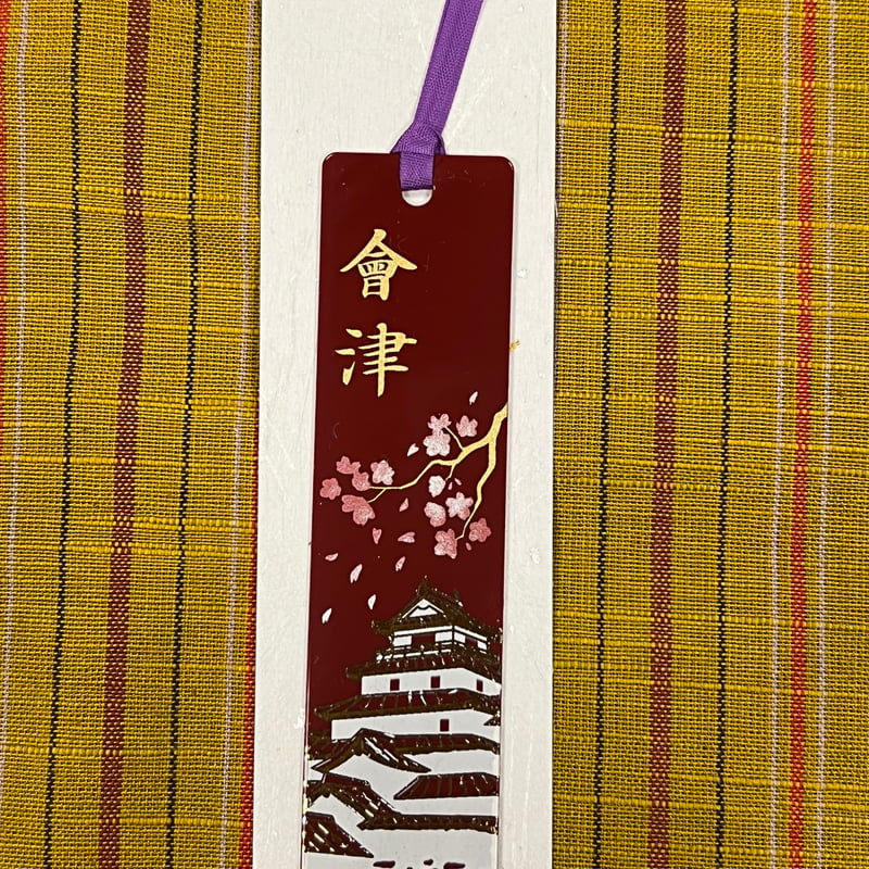 しおり 会津&鶴ヶ城 | 【会津漆器・会津塗り専門店】会津名匠華蔵