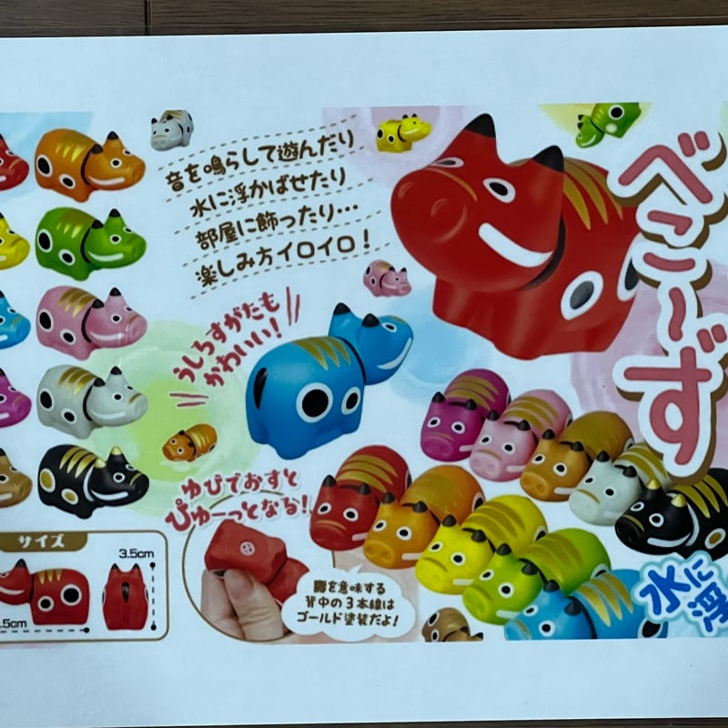 ぷかぷかカラフルべこーず 10個セット | 【会津漆器・会津塗り専門店