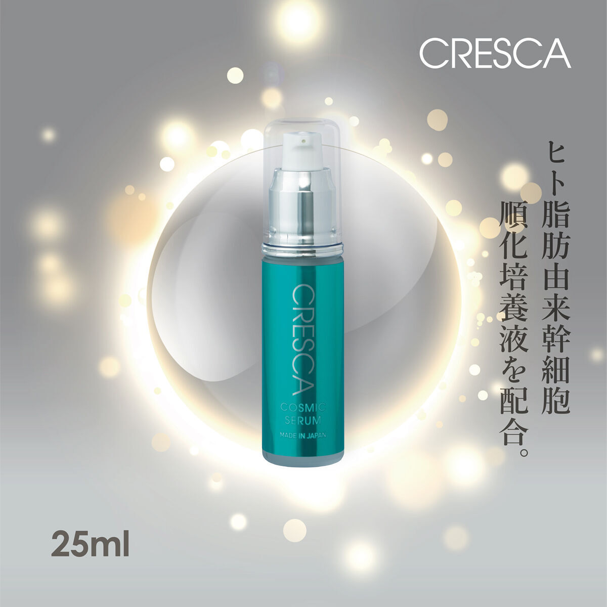 【新品未開封】CRESCA COSMIC SERUM 95ml クレスカ　美容液 CRESCAのコズミックセラム | CRESCA（クレスカ）