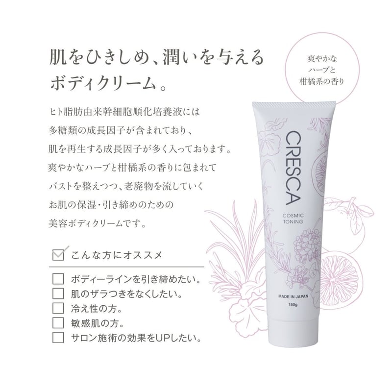 CRESCA コズミックトーニング 180g | CRESCA（クレスカ）