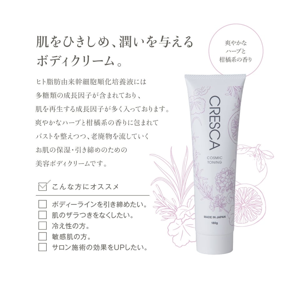 【新品未開封】CRESCA COSMIC SERUM 95ml クレスカ　美容液 CRESCA コズミックセラム 95ml | CRESCA（クレスカ）