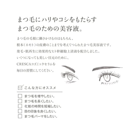 CRESCA コズミックアイラッシュ 7ml