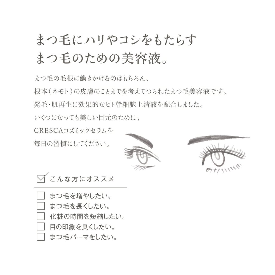 新品未開封】CRESCA COSMIC SERUM 95ml クレスカ 美容液 CRESCAの