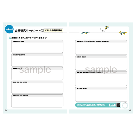 進路面接ノート  新装版