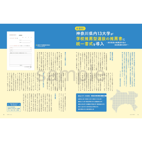 先生と保護者のための教育情報マガジン『SINRO!』no.12