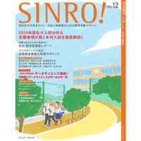 『SINRO!』バックナンバー