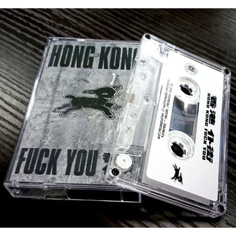 Hong Kong Fuck You - compilation E.P (CASSETTE)