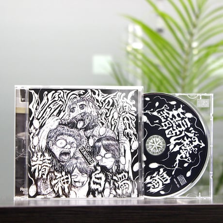ヒミツの錯乱棒 - 精神白濁 (CD)