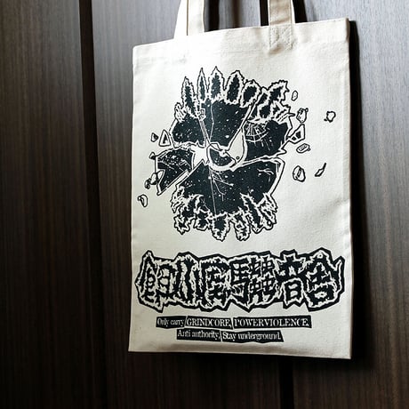 ESAGOYA Records - 餌袋 "浮雲" (TOTEBAG)