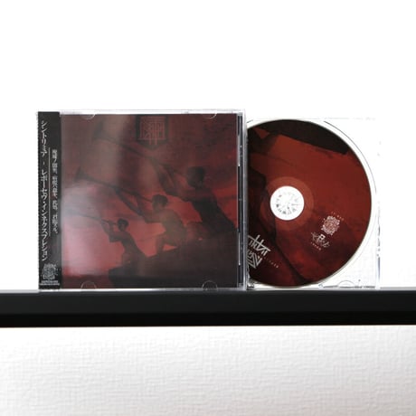 ΣΥΝΤΡΙΜΜΙΑ - Repulsive Inexpression (CD)