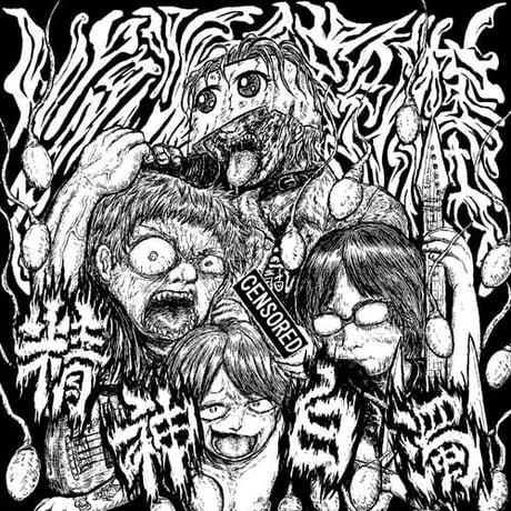 ヒミツの錯乱棒 - 精神白濁 (CD)