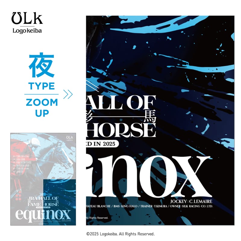 イクイノックス顕彰馬選定記念 デザインポスター【夜】 (B2サイズ