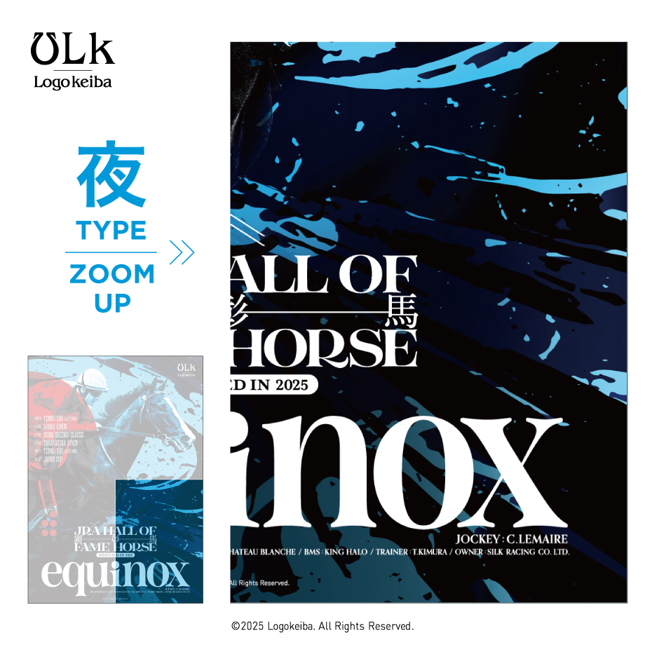 イクイノックス顕彰馬選定記念 デザインポスター【夜】 (B2サイズ
