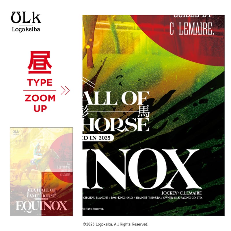 イクイノックス顕彰馬選定記念 デザインポスター【昼】 (B2サイズ