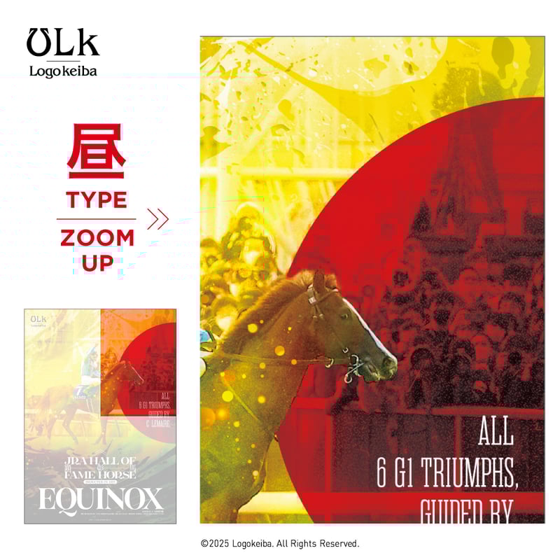 イクイノックス顕彰馬選定記念 デザインポスター【昼】 (B2サイズ