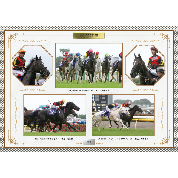 競馬　ポスター　ソングライン fit=scale-down,w=1200