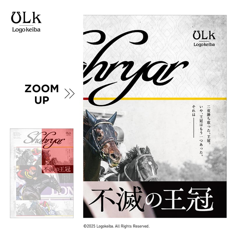 第45回有馬記念　B2ポスター 2025有馬記念ポスターのサイン解読｜日本サイン競馬会