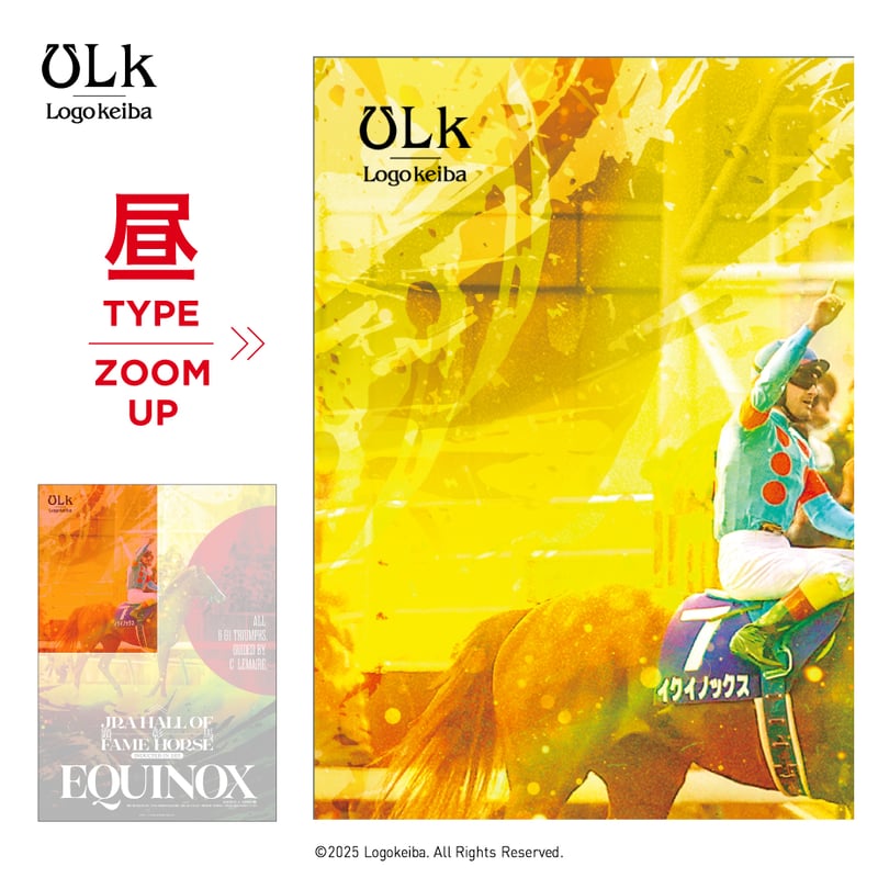 イクイノックス顕彰馬選定記念 デザインポスター【昼】 (B2サイズ