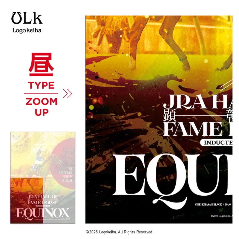 イクイノックス顕彰馬選定記念 デザインポスター【昼】 (B2サイズ