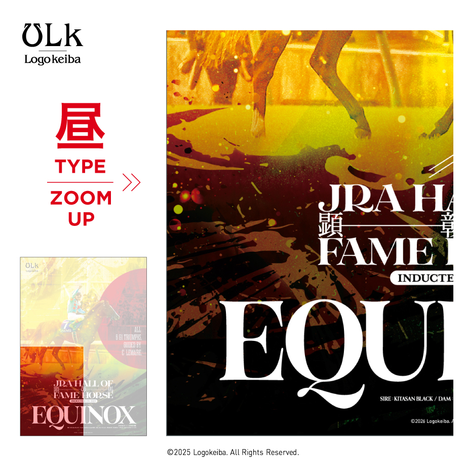 イクイノックス顕彰馬選定記念 デザインポスター【昼】 (B2サイズ