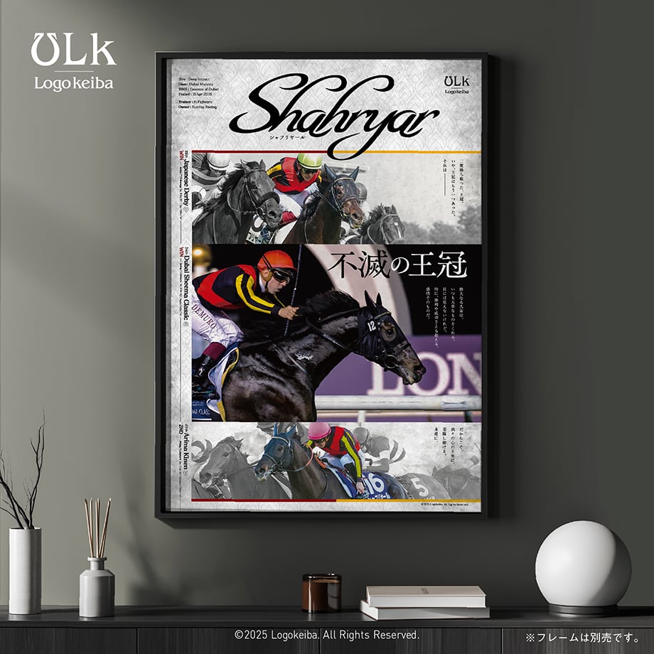 シャフリヤール デザインポスター(B2サイズ) | HORSEGOODSnet
