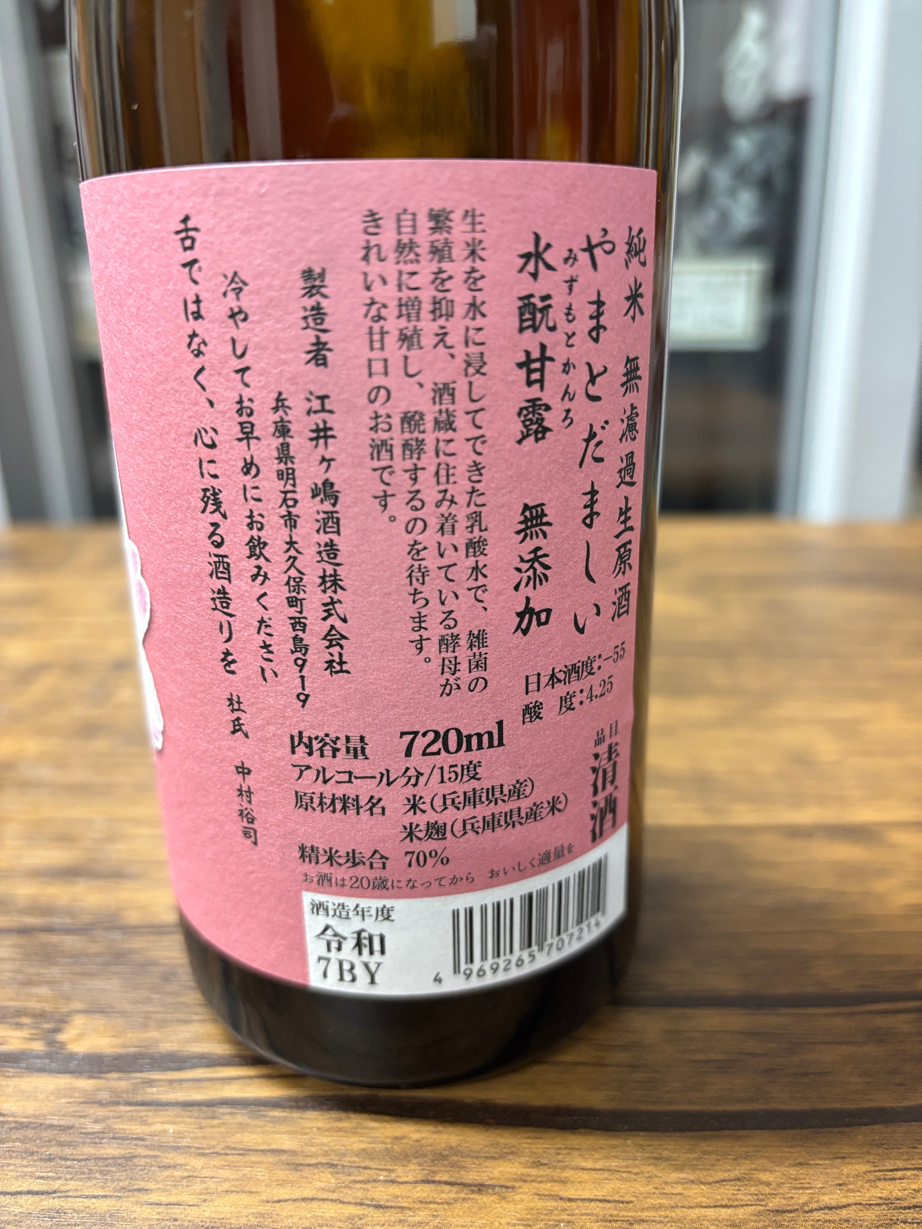 日本魂 純米 無濾過生原酒 水酛甘露 2025BY | 日本酒屋