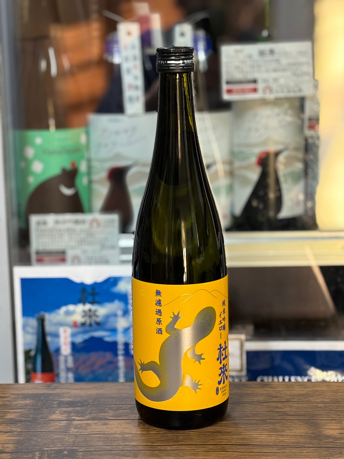 杜來 純米吟醸 無濾過原酒 イエロー【限定酒】 | 日本酒屋