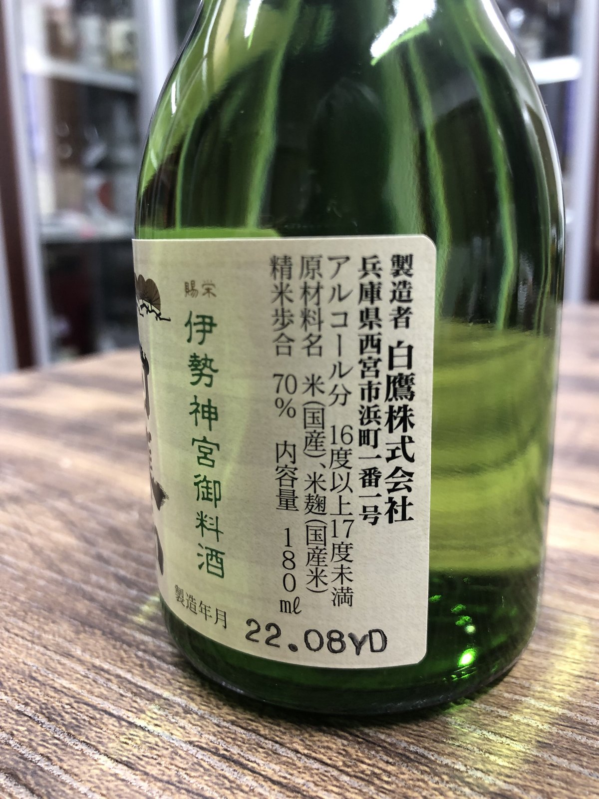 伊勢神宮御料酒 白鷹 特別純米(180ml) | 日本酒屋