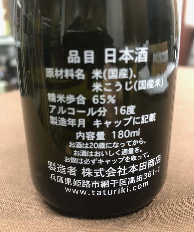 日本酒　リピーター価格(２回以上) 龍力 特別純米(180ml) | 日本酒屋