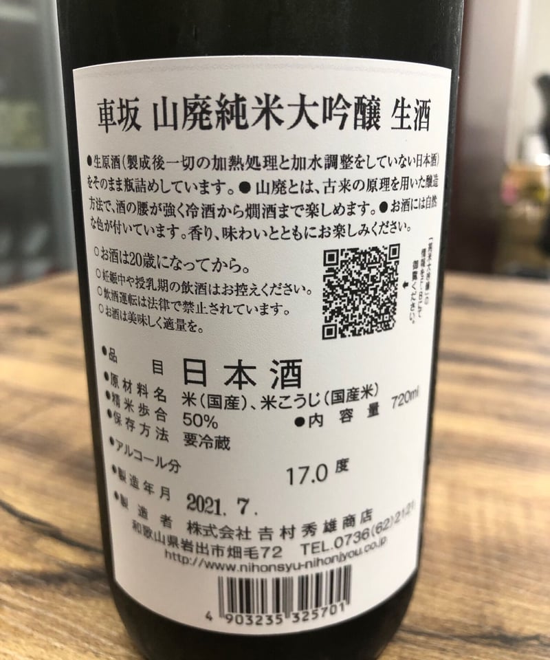 車坂 山廃純米大吟醸 (720ml) | 日本酒屋