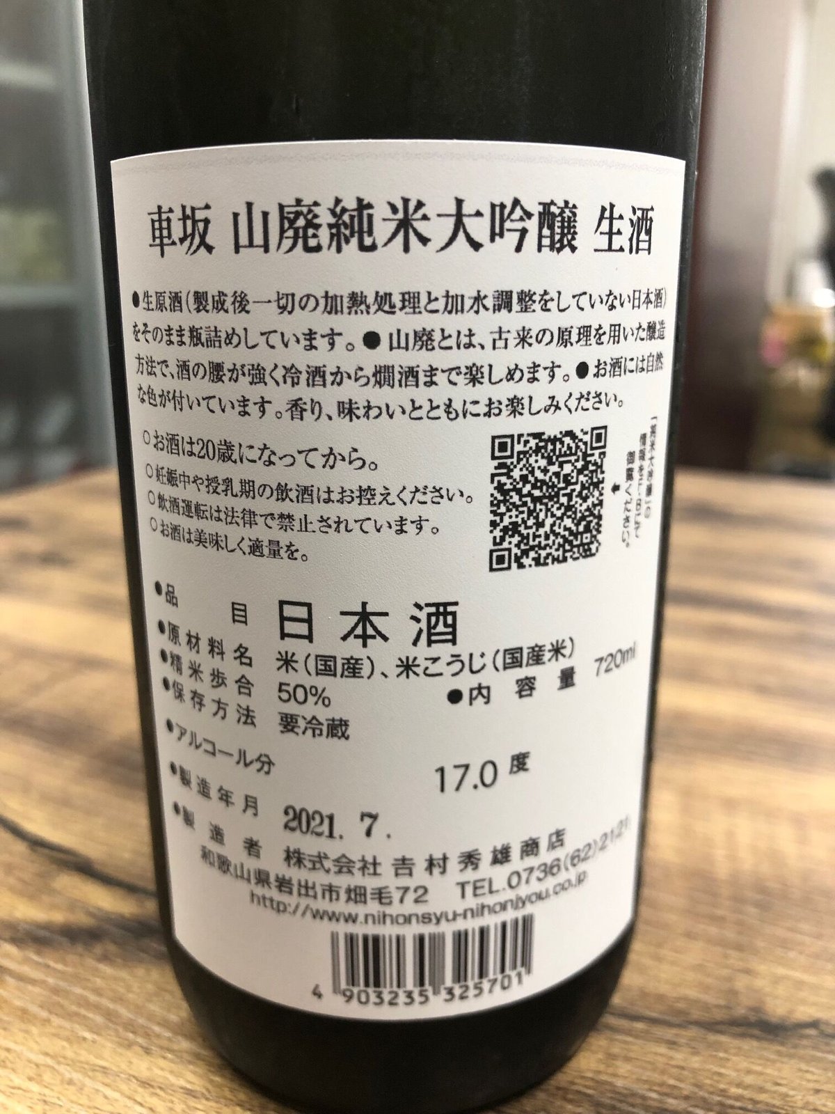 車坂 山廃純米大吟醸 2022BY (720ml) | 日本酒屋