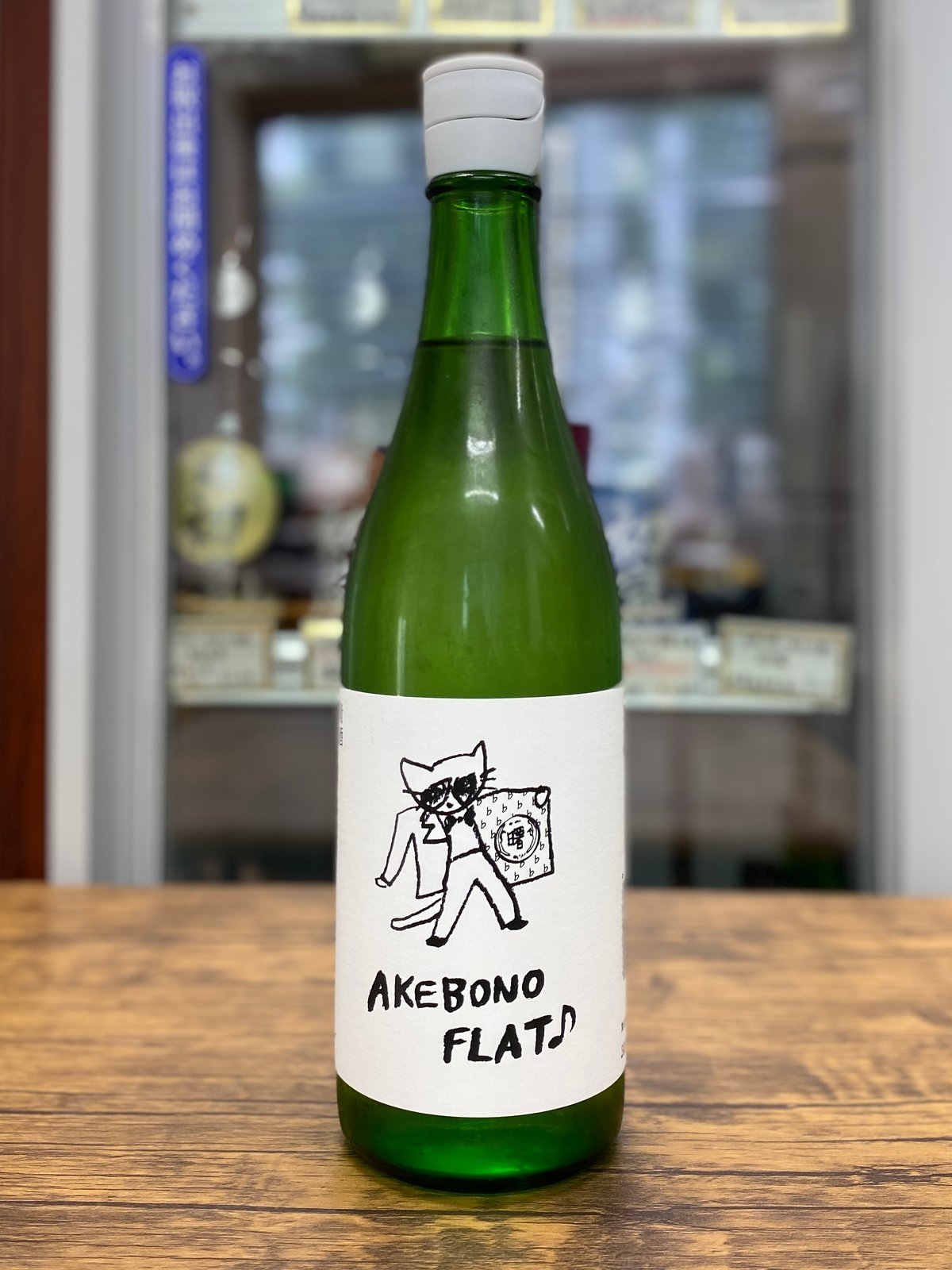 AKEBONO FLAT (720ml) | 日本酒屋