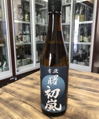 有磯 曙 初嵐　純米吟醸 Ver.2